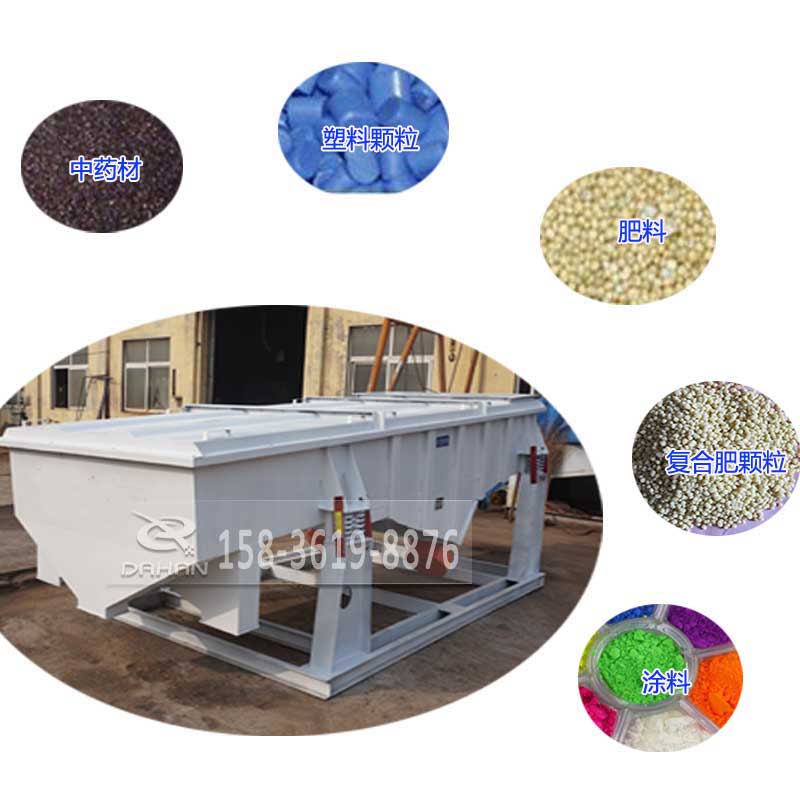 525型直線振動(dòng)篩適用物料：中藥材，塑料顆粒，肥料，復(fù)合肥顆粒，涂料。