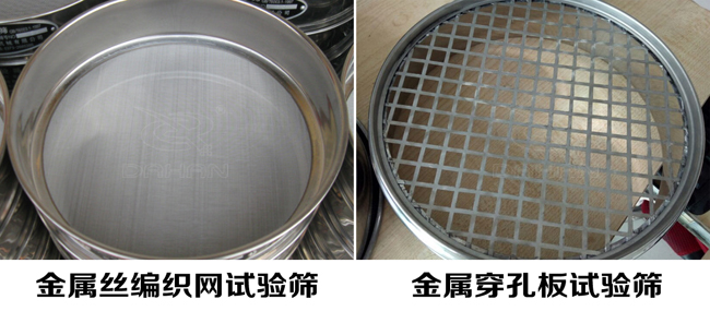 試驗篩網(wǎng)孔類型:金屬絲編織網(wǎng)試驗篩、金屬穿孔板試驗篩
