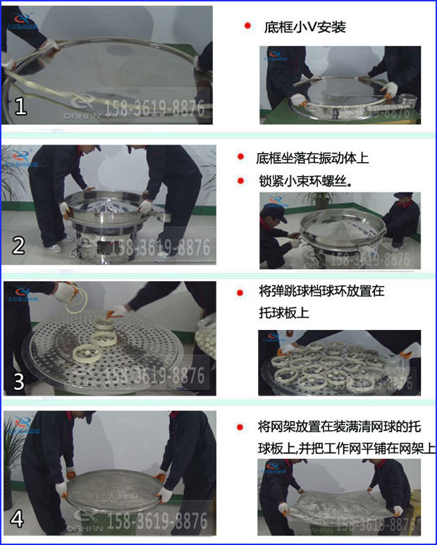 第一步：底框小V安裝第二步：底框坐落在振動(dòng)提上，鎖緊小束環(huán)螺絲。第三步：將彈跳球擋球環(huán)放置在托球板上。第四步：將旋振篩網(wǎng)架放置在裝滿清網(wǎng)球的托球板上，并把工作網(wǎng)平鋪在網(wǎng)架上