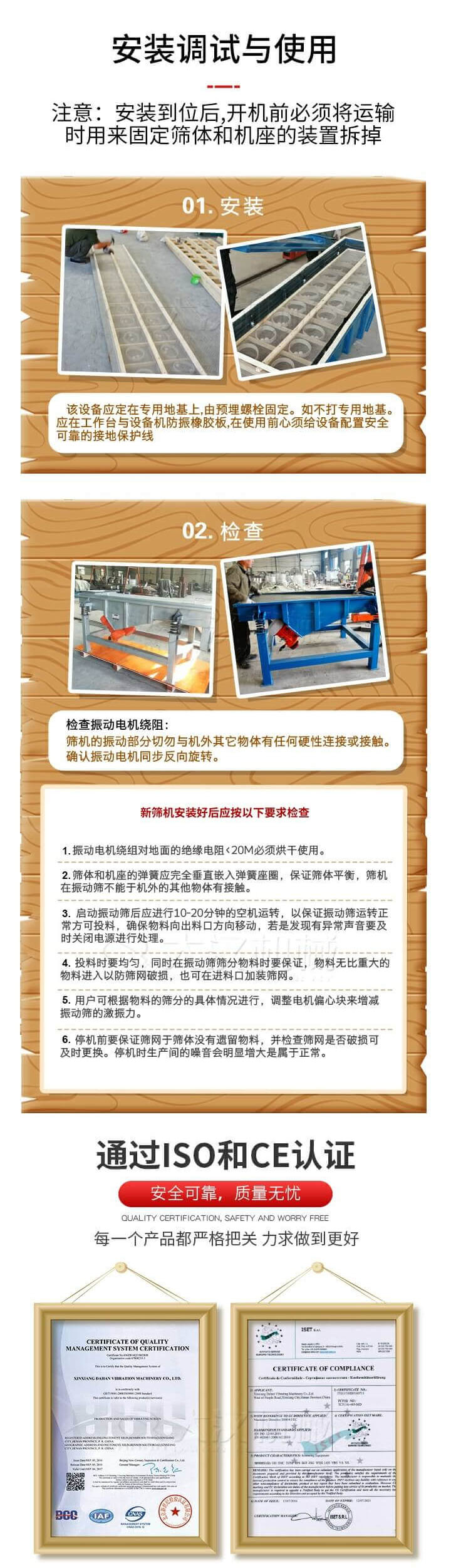 安裝調(diào)試與使用：注意：安裝到位后，開機(jī)前必須將運(yùn)輸時(shí)用來(lái)固定篩體和機(jī)座的裝置拆掉。