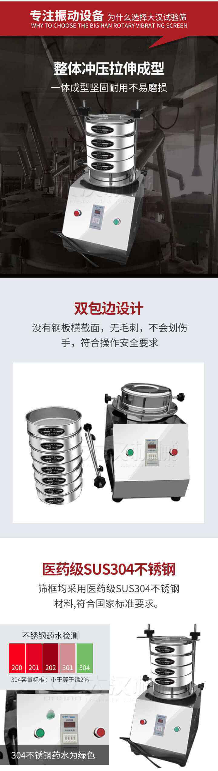 試驗(yàn)篩制作工藝：整體沖壓拉伸成型，一體成型堅(jiān)固耐用不易磨損。雙包邊設(shè)計(jì)：沒(méi)有鋼板橫截面，無(wú)毛刺，不會(huì)刮傷手，符合操作安全要求。篩框采用醫(yī)藥級(jí)SUS304不銹鋼材料，符合國(guó)家標(biāo)準(zhǔn)要求。