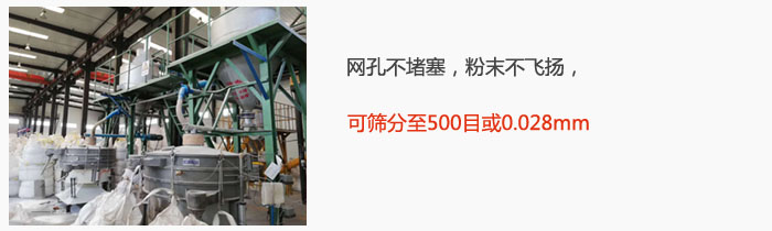 搖擺篩網(wǎng)孔不堵塞，粉末不飛揚，可篩分至500目或0.028mm。
