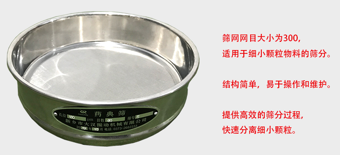 Φ300試驗(yàn)篩篩框采用優(yōu)質(zhì)不銹鋼材質(zhì)，耐磨損，耐腐蝕。使用壽命長。