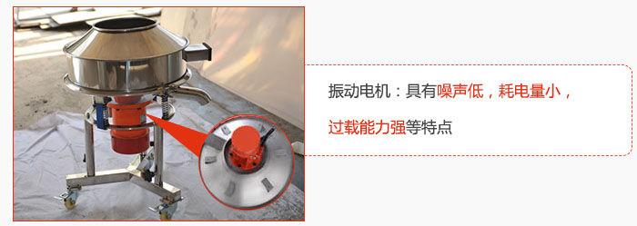 振動(dòng)電機(jī)：具有噪聲低，耗電量小，過載能力強(qiáng)等特點(diǎn)