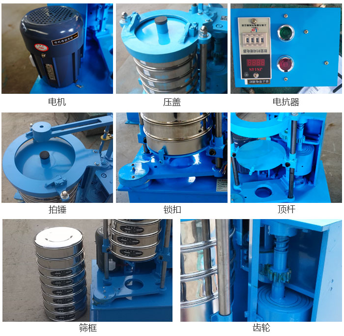 拍擊篩結構：電機，壓蓋，電抗器，頂桿，鎖扣，拍錘等。