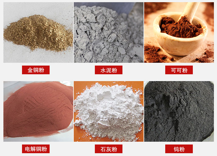 超聲波振動(dòng)篩主要適用物料：可可粉，電解銅粉，石灰粉，水泥粉等物料。