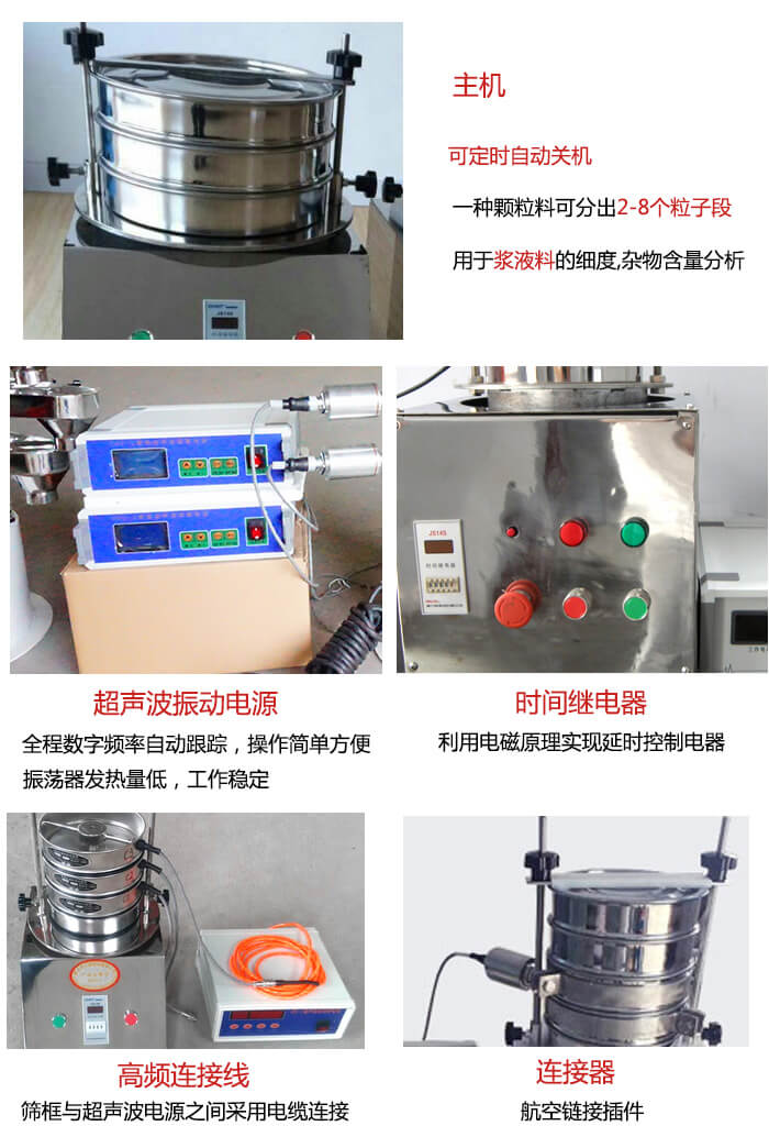 超聲波檢驗(yàn)篩的部件：連接器，高頻連接線，超聲波振動(dòng)電源，時(shí)間需繼電器等展示圖