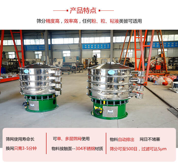 振動(dòng)篩粉機(jī)的材質(zhì)可分為：不銹鋼，碳鋼以及塑料三種但其三種材質(zhì)有著不同的特點(diǎn)。