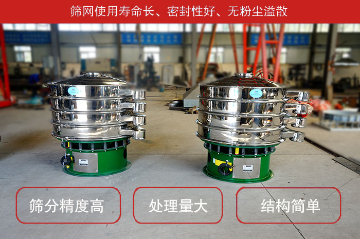 顆粒振動篩特點(diǎn)：篩網(wǎng)使用壽命長，密封性好，，處理量大，結(jié)構(gòu)簡單。