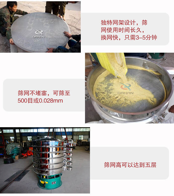 三次元振動(dòng)篩的特點(diǎn)：篩網(wǎng)使用時(shí)間長(zhǎng)換讓時(shí)間短，篩網(wǎng)不堵塞，可篩至500目或0.028mm。