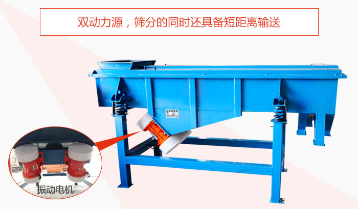 方形振動(dòng)篩雙動(dòng)力源，篩分的同時(shí)還具備短距離輸送。