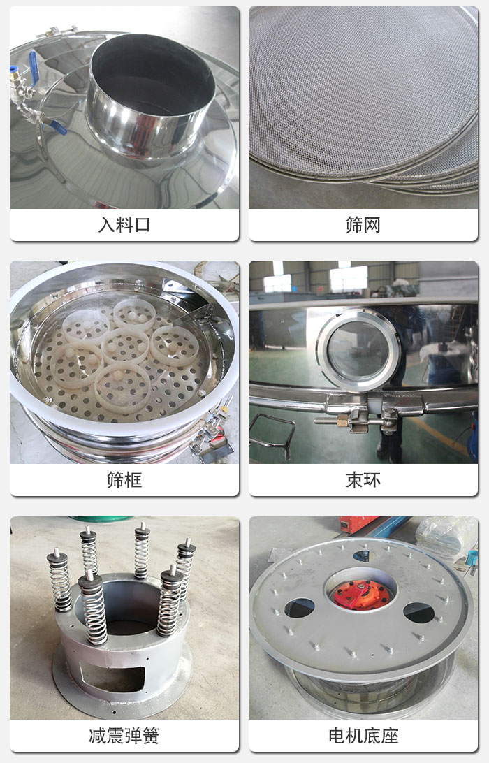 醫(yī)藥振動篩有電機底座，減震彈簧，束環(huán)，篩框，入料口，篩網(wǎng)等部件展示。