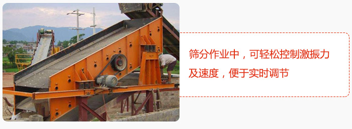 yk圓振動(dòng)篩篩分作業(yè)中，可輕松控制激振力及速度，便于實(shí)時(shí)調(diào)節(jié)