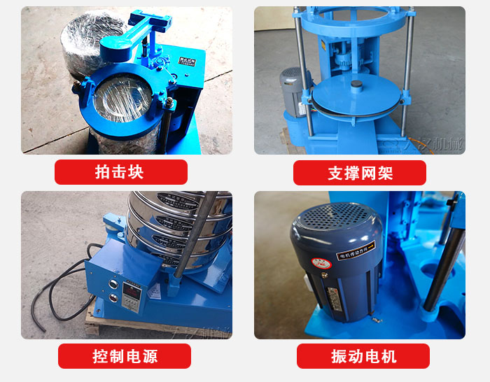 拍擊篩結(jié)構(gòu)部件：機(jī)座，篩具，與傳動器機(jī)構(gòu)等。