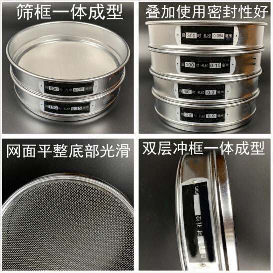 300試驗(yàn)篩篩框一體成型，疊加使用密封性好，網(wǎng)面平整底部光滑。