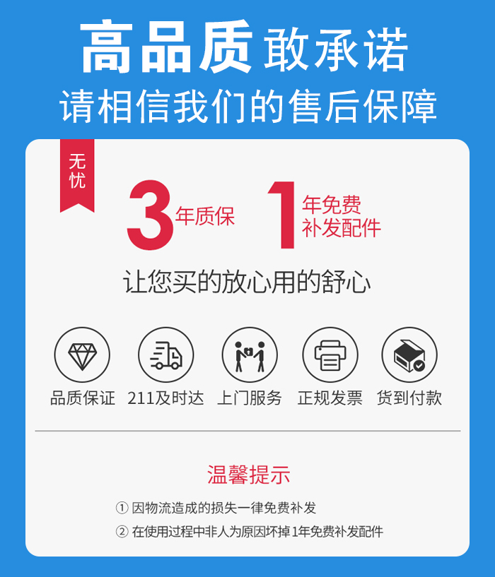 售后無憂，免費上門維修，質(zhì)保三年