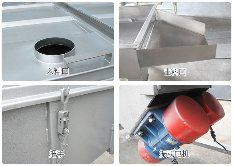 直線(xiàn)篩分機(jī)細(xì)節(jié)展示包括：入料口，出料口，把手，振動(dòng)電機(jī)等部件。