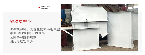 TD型斗式提升機(jī)驅(qū)動(dòng)力小，無(wú)回料等特點(diǎn)展示圖。