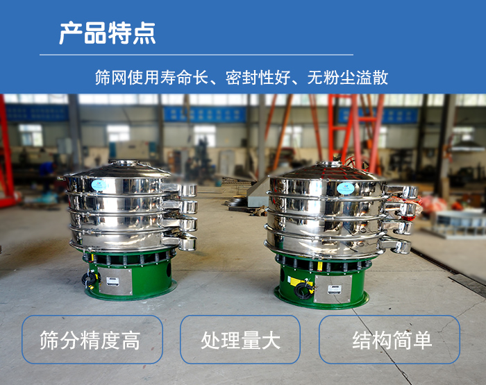 顆粒振動篩特點(diǎn)：篩網(wǎng)使用壽命長，密封性好，，處理量大，結(jié)構(gòu)簡單。