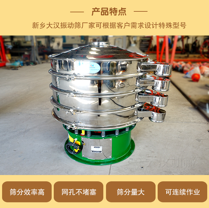1000型振動篩可根據(jù)用戶需求設(shè)計,該產(chǎn)品篩分產(chǎn)量大,不堵網(wǎng),使用壽命長。