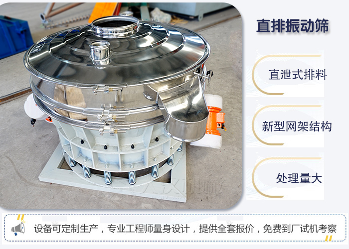 直排振動(dòng)篩優(yōu)點(diǎn) ：直卸式排料，處理量大。