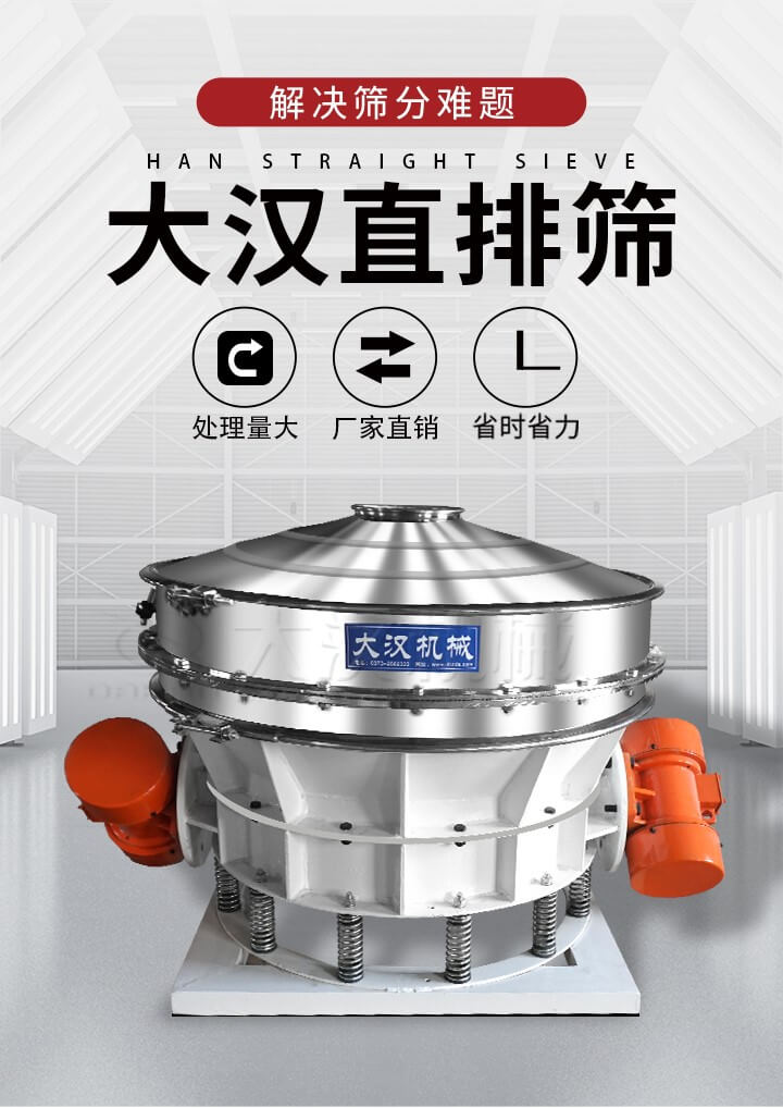 大漢直排篩處理量大，廠家直銷，省時省力。
