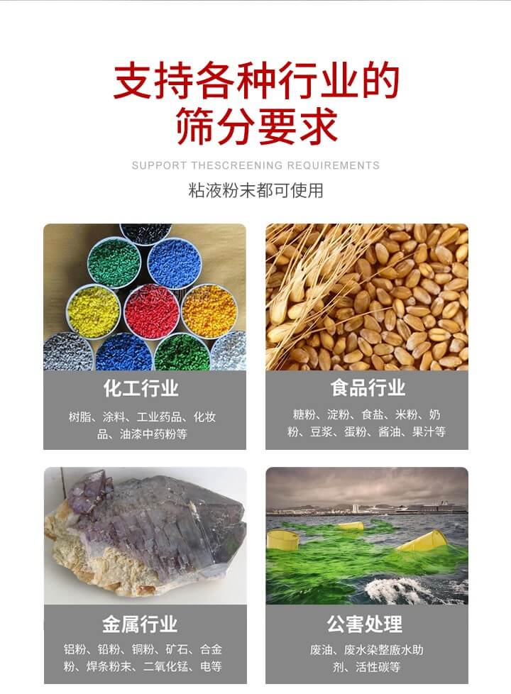 旋振篩材質(zhì)分類比較常見的有：不銹鋼，碳鋼，塑料等三種。不同材質(zhì)會有相對應(yīng)的側(cè)重優(yōu)勢，所以可根據(jù)行業(yè)的性質(zhì)進行合理的選擇。