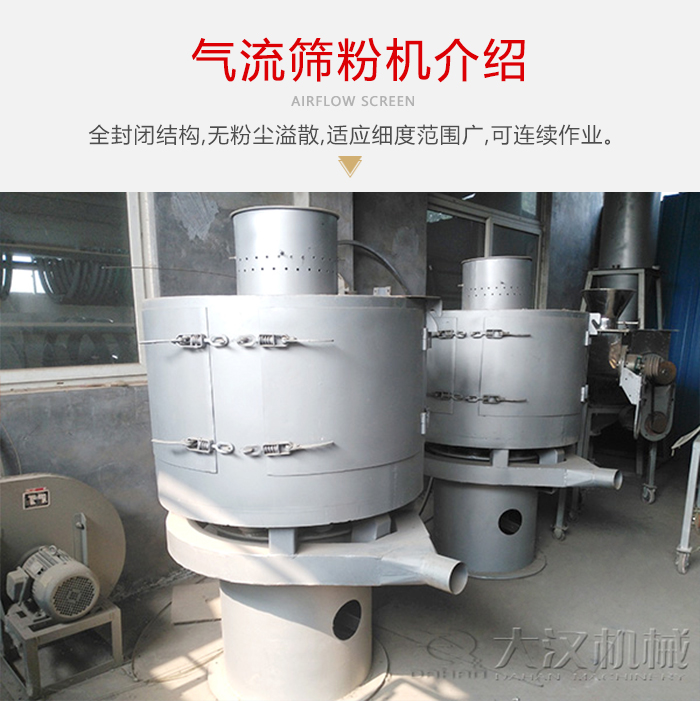氣流篩粉機(jī)采用全封閉結(jié)構(gòu)，在粉狀物料的篩分中，具有一定的優(yōu)勢(shì)。