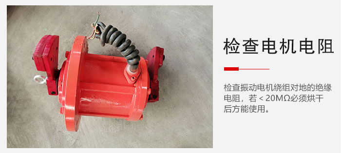 檢查輕型直線振動篩的振動電機(jī)繞組對地的絕緣電阻是否正常。