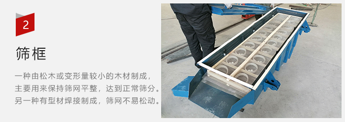 篩框有：木質(zhì)和不銹鋼制兩種，不同材質(zhì)有不同優(yōu)勢(shì)