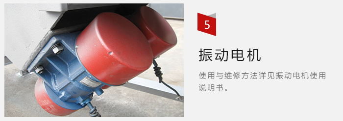 采用雙振動(dòng)電機(jī)，振動(dòng)力大，篩分量大