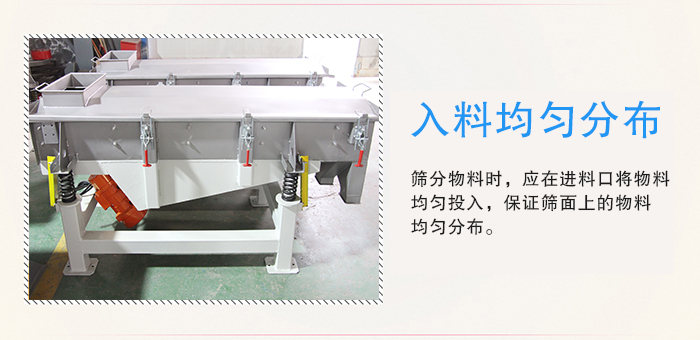 醫(yī)藥直線振動(dòng)篩入料均勻分布有利于緩解物料的沖擊力延長(zhǎng)篩網(wǎng)的使用壽命。
