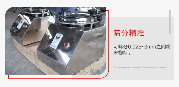 標(biāo)準(zhǔn)試驗(yàn)篩篩分精準(zhǔn)，能夠篩分0.025到3mm之間的物料篩分，