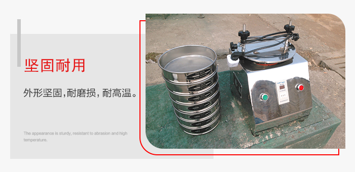 標(biāo)準(zhǔn)試驗(yàn)篩特點(diǎn)：外形堅(jiān)固，一次性拉伸成型。