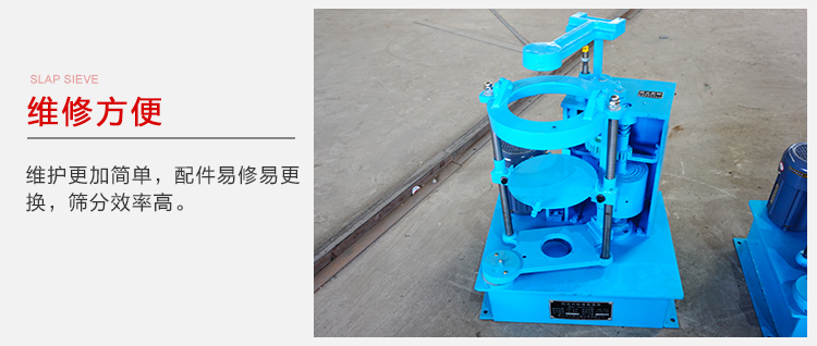 拍擊篩結(jié)構(gòu)比較簡單，維修方便，磨損度低。