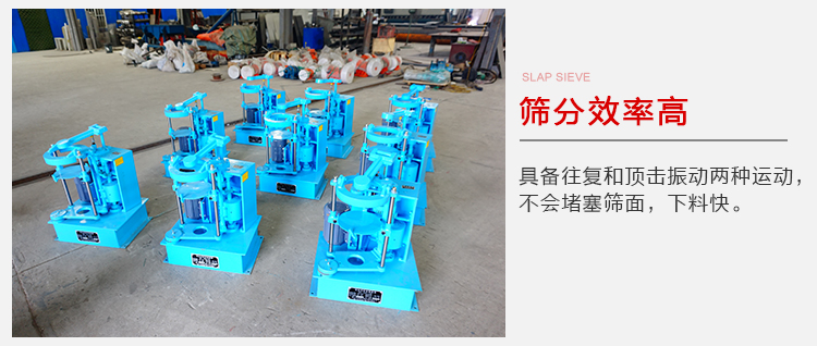 拍擊篩具備往復(fù)和頂擊振動兩種運(yùn)動，篩分能力強(qiáng)范圍廣。