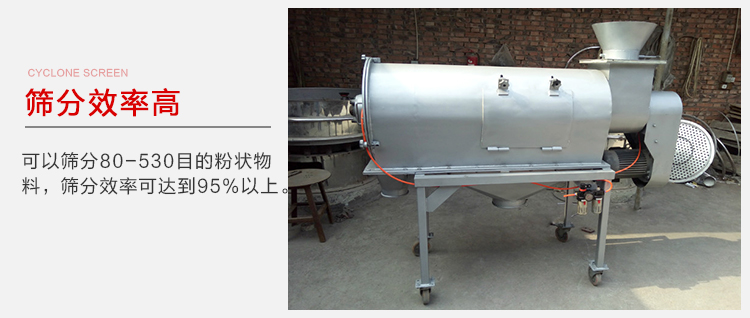 氣旋篩篩分效率高篩分目數(shù)在80-530目之間篩分效率在95%。
