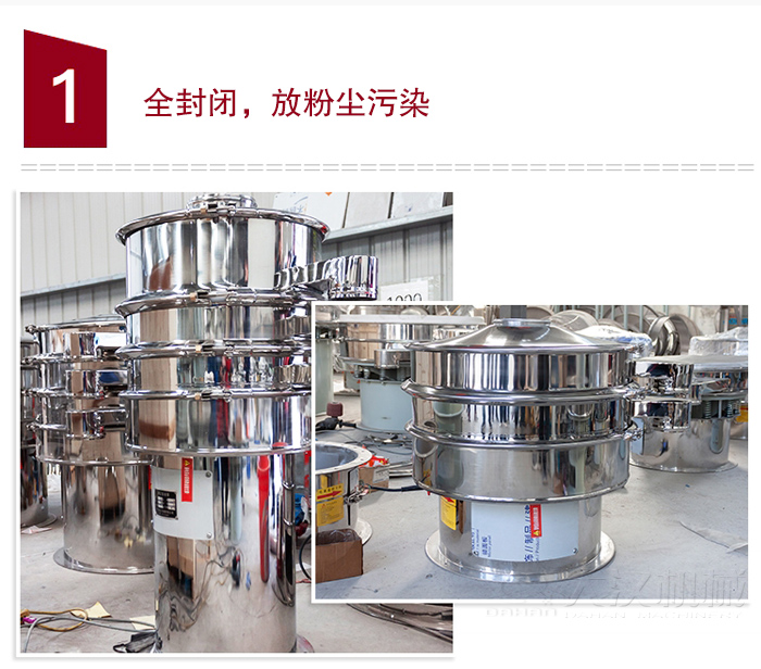 全不銹鋼食品振動篩特點：全封閉，防粉塵污染，篩網(wǎng)使用壽命長，換網(wǎng)容易清洗方便，內(nèi)置彈跳球，防止網(wǎng)孔堵塞，可篩至：400目或0.028mm物料，雜質(zhì)，粗料自動排出，可連續(xù)作業(yè)。