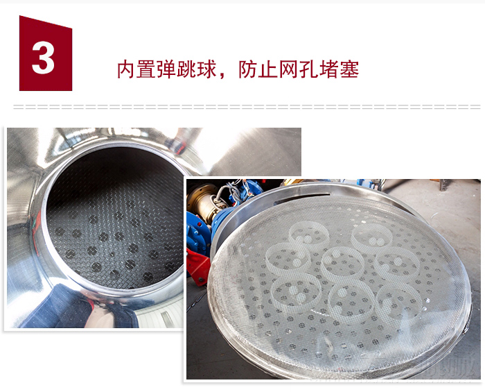 內(nèi)置彈跳球，可防止網(wǎng)孔堵塞。
