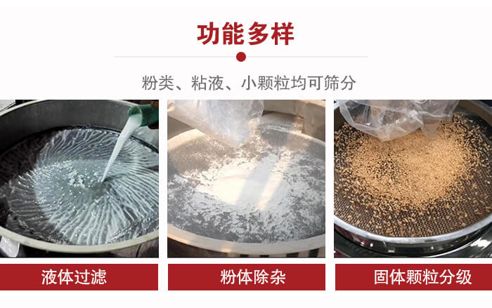 三次元振動(dòng)篩：粉粒，粘液，小顆粒均可篩分，