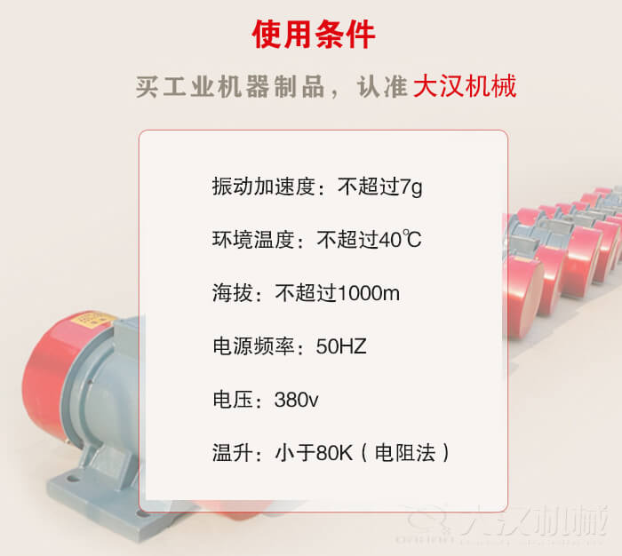 YZS振動(dòng)電機(jī)：電壓：380V海拔不超過1000m環(huán)境溫度不超過40℃。
