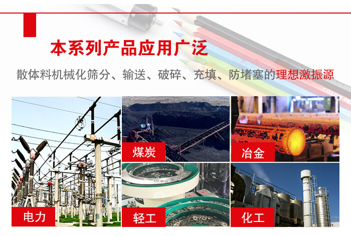 yzs振動(dòng)電機(jī)多用于物料的篩分，輸送（短距離），破碎，充填等作用。