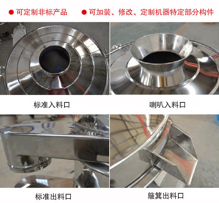 進(jìn)料口有標(biāo)準(zhǔn)式，喇叭式；出料口有標(biāo)準(zhǔn)式和簸箕式，可根據(jù)用戶需求非標(biāo)定制