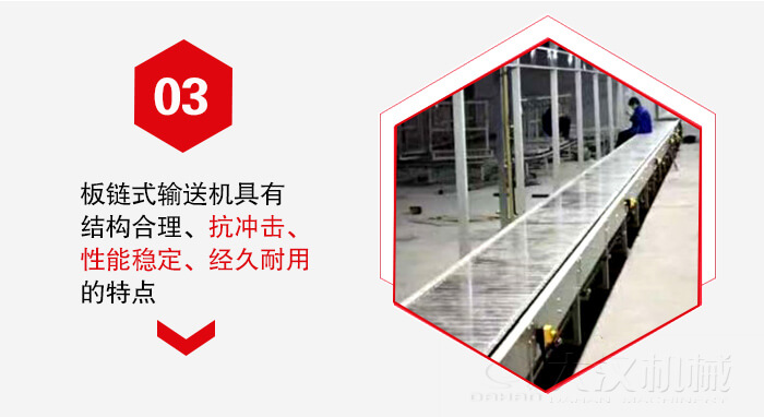 板鏈輸送機具有抗沖擊性能穩(wěn)定，經(jīng)久耐用的的特點展示圖