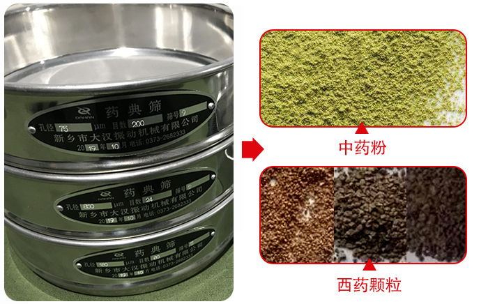 藥典篩適用行業(yè)：食品，化工，醫(yī)藥，冶金，建材，礦山，耐火材料，煤炭。