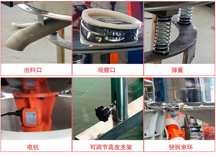 高頻篩細(xì)節(jié)展示：出料口，觀察口，彈簧，電機，可調(diào)節(jié)高度支架，快拆束環(huán)。