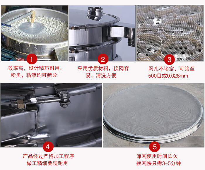 食品振動篩采用全密封不銹鋼材質(zhì)，物料不易散材質(zhì)不易腐蝕經(jīng)久耐用。