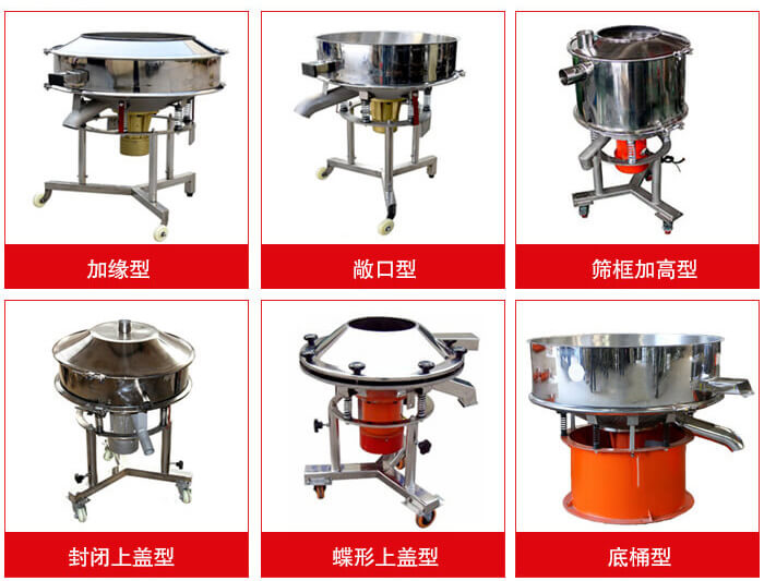 高頻篩定制：加緣式，敞口式，篩框加高式，封閉上蓋式，蝶形上蓋式，底桶式。